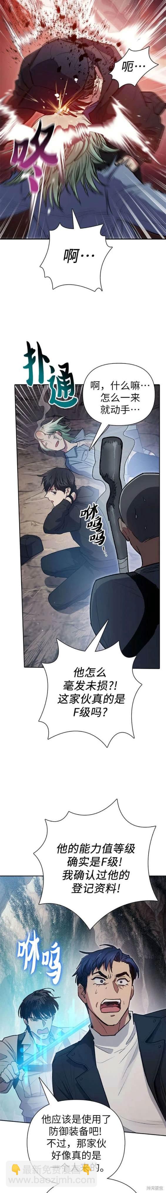 《我培养的S级们》第107话 第14页