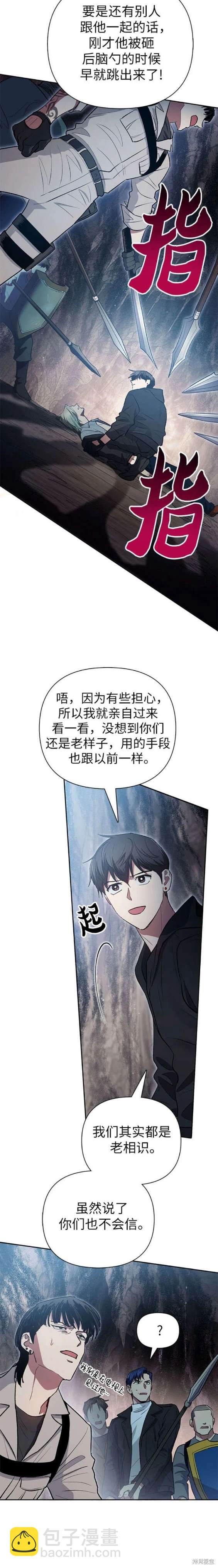 《我培养的S级们》第107话 第15页