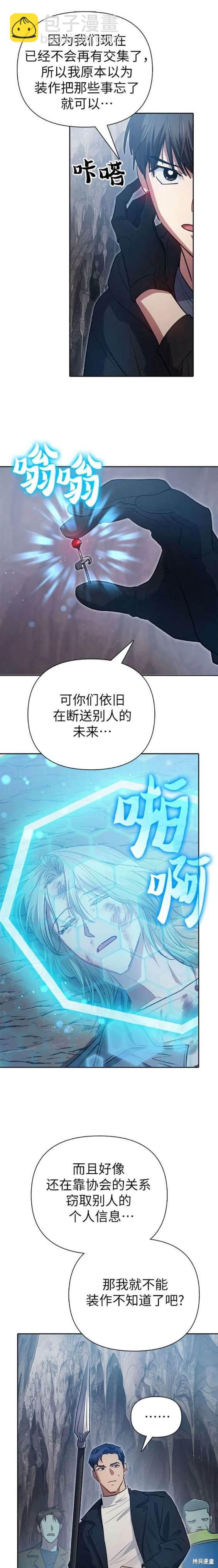 《我培养的S级们》第107话 第16页