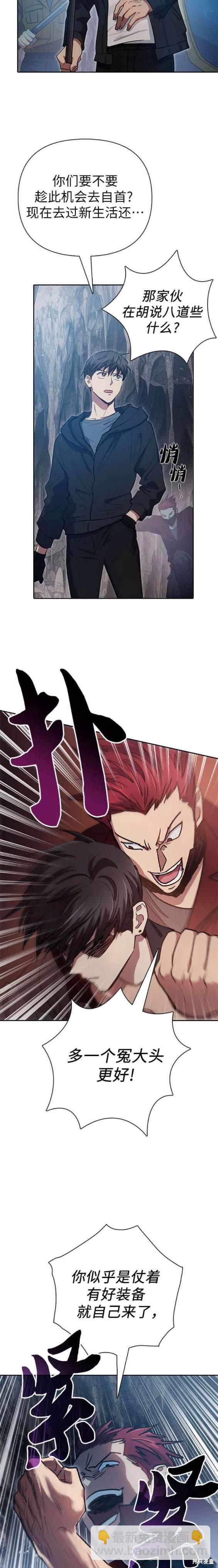 《我培养的S级们》第107话 第17页