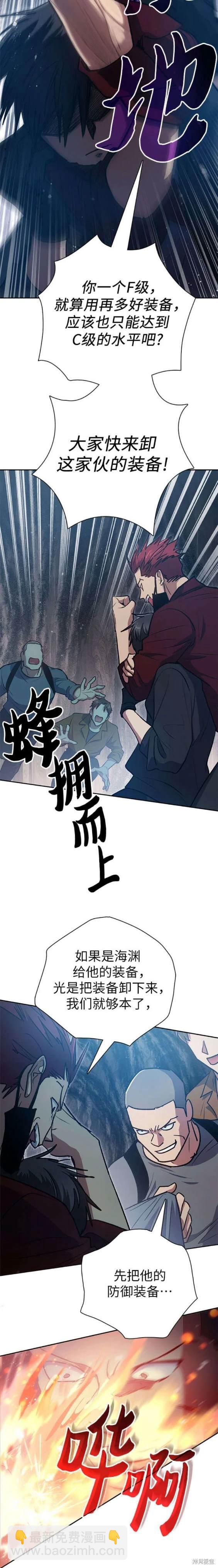 《我培养的S级们》第107话 第18页
