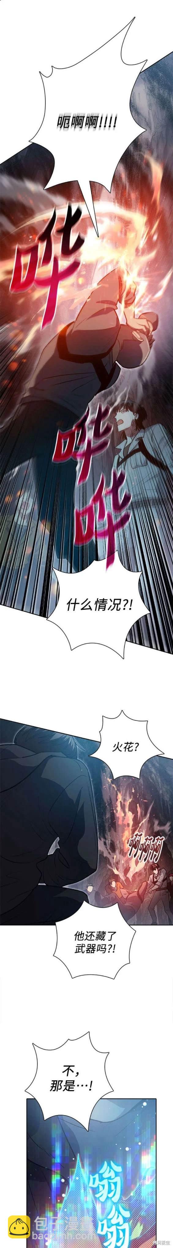 《我培养的S级们》第107话 第19页