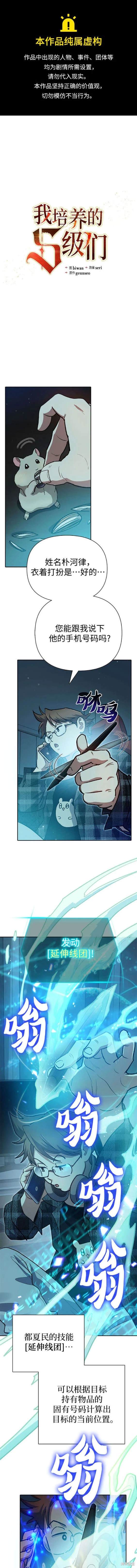 《我培养的S级们》第107话 第1页