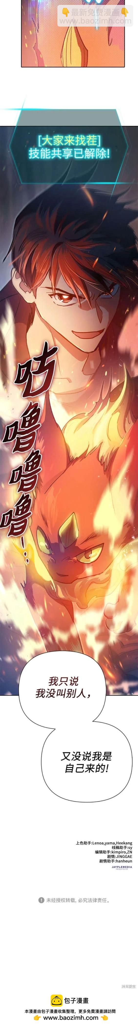 《我培养的S级们》第107话 第20页