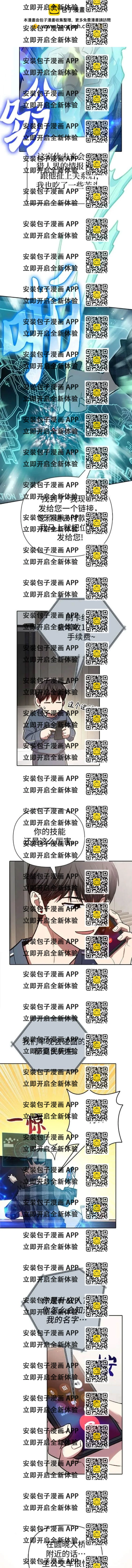 《我培养的S级们》第107话 第2页