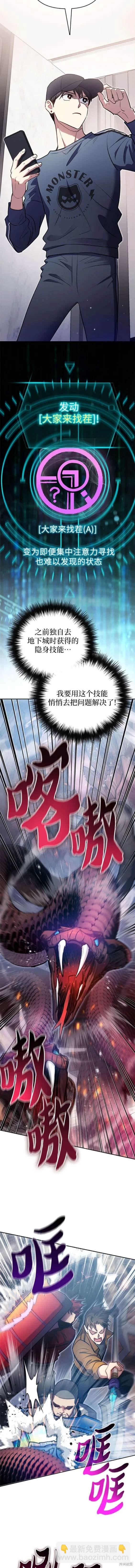 《我培养的S级们》第107话 第3页