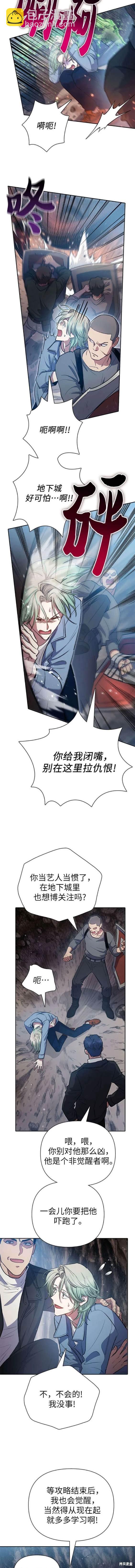 《我培养的S级们》第107话 第4页