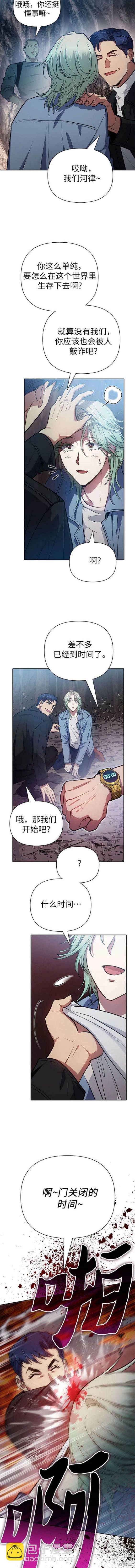《我培养的S级们》第107话 第5页