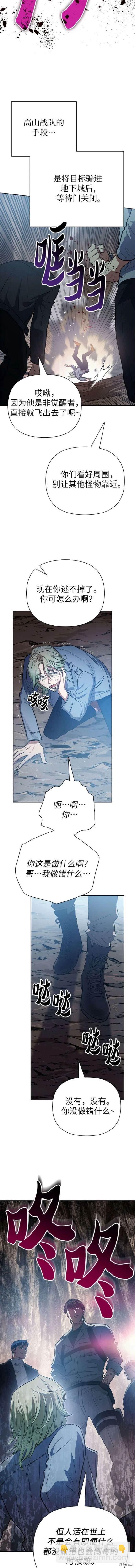 《我培养的S级们》第107话 第6页