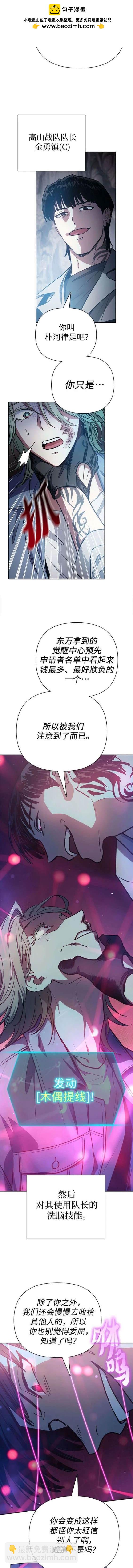 《我培养的S级们》第107话 第7页