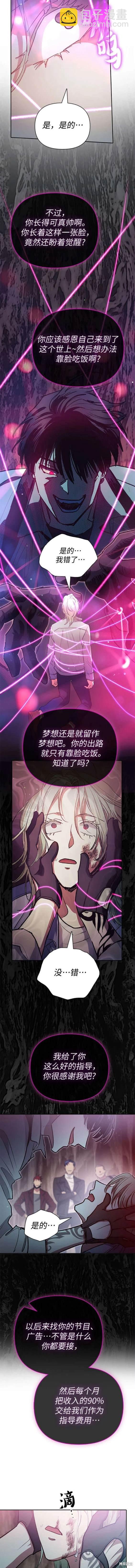 《我培养的S级们》第107话 第8页
