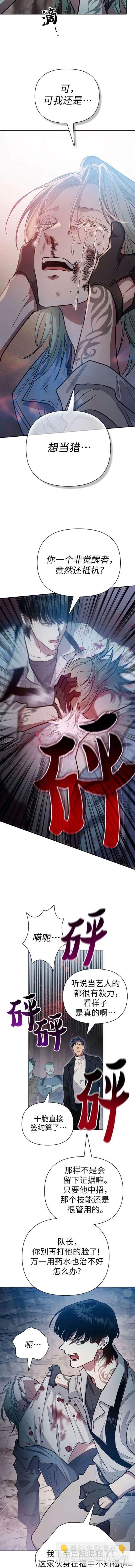 《我培养的S级们》第107话 第9页