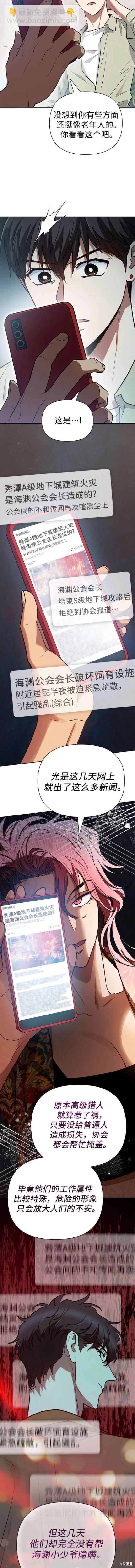《我培养的S级们》第109话 第10页