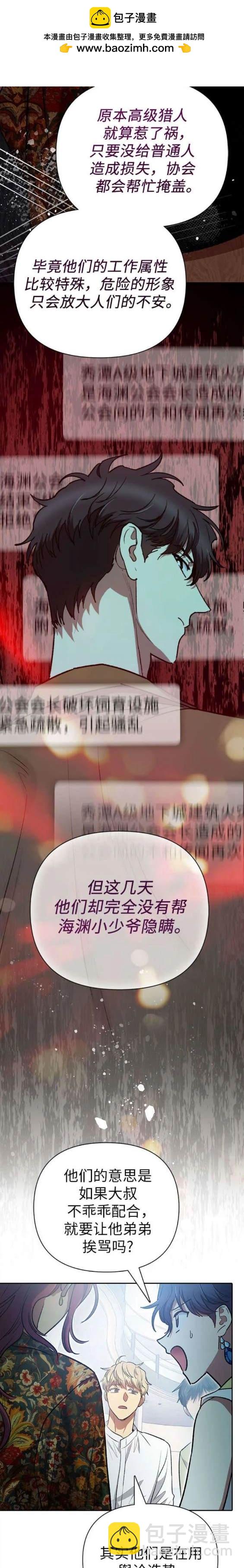 《我培养的S级们》第109话 第11页