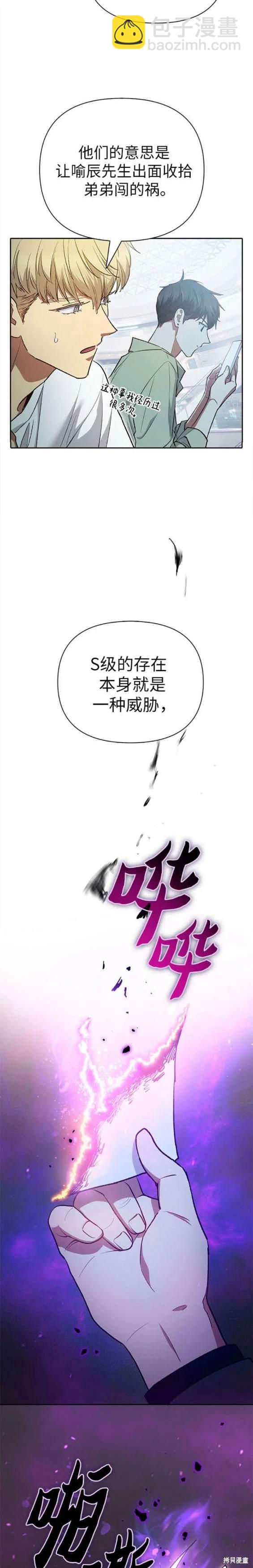 《我培养的S级们》第109话 第12页