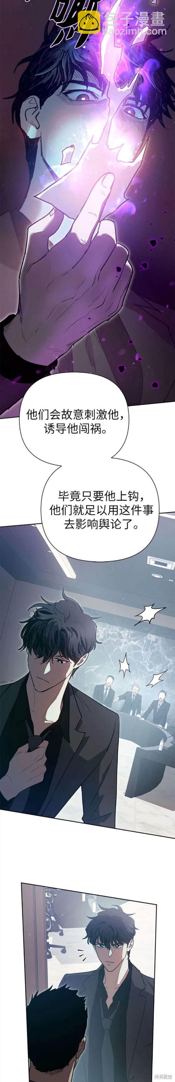 《我培养的S级们》第109话 第13页