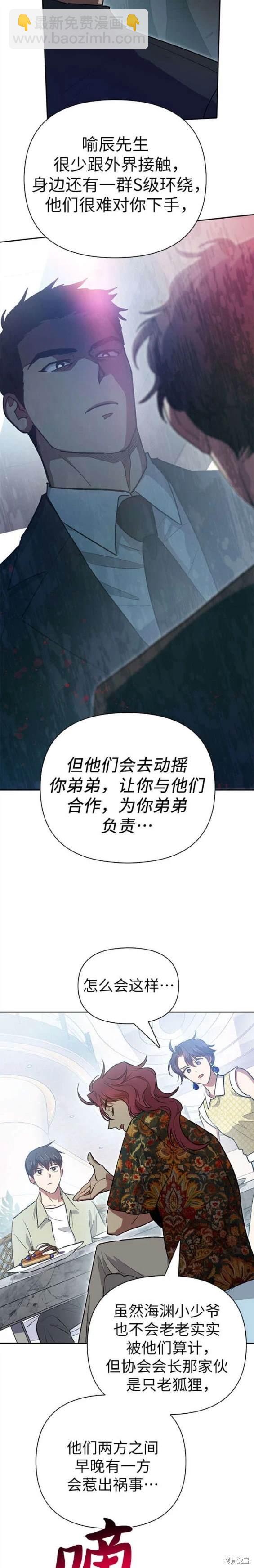 《我培养的S级们》第109话 第14页