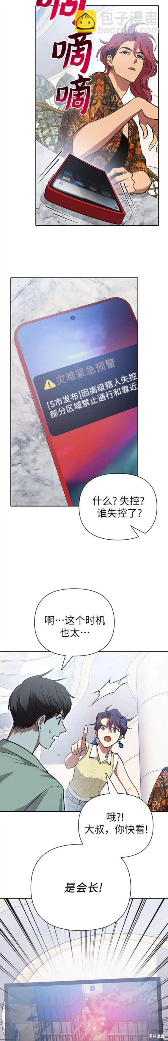 《我培养的S级们》第109话 第15页