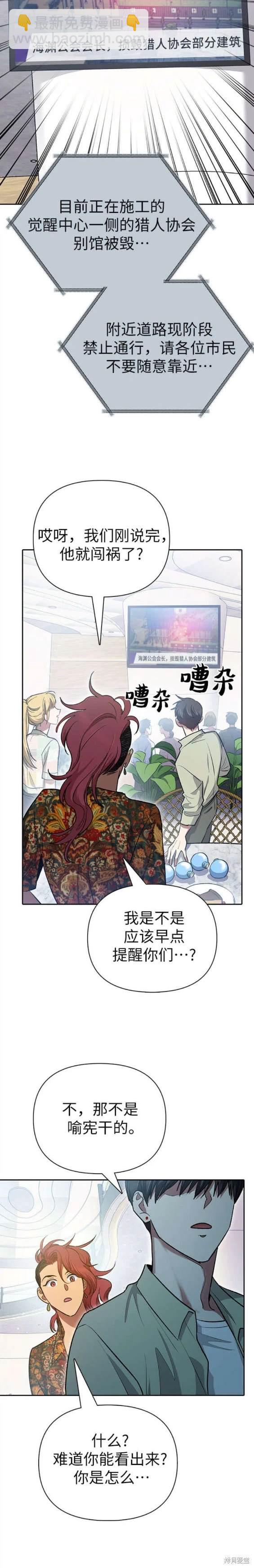 《我培养的S级们》第109话 第16页