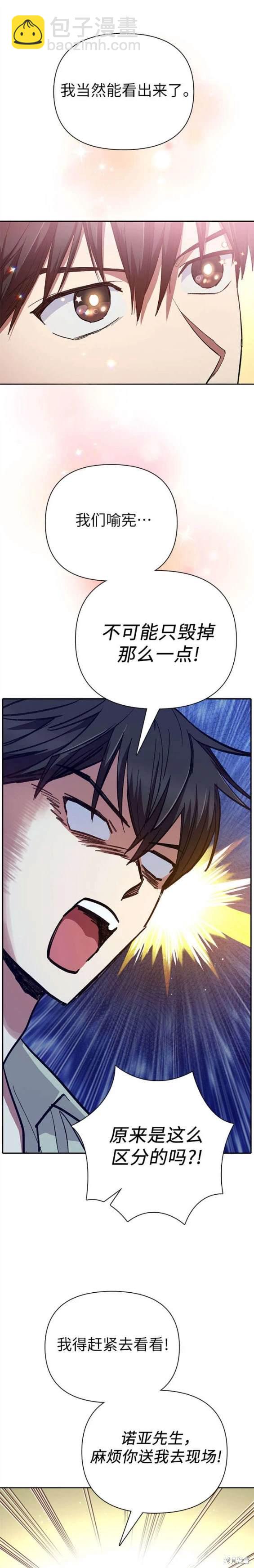 《我培养的S级们》第109话 第17页