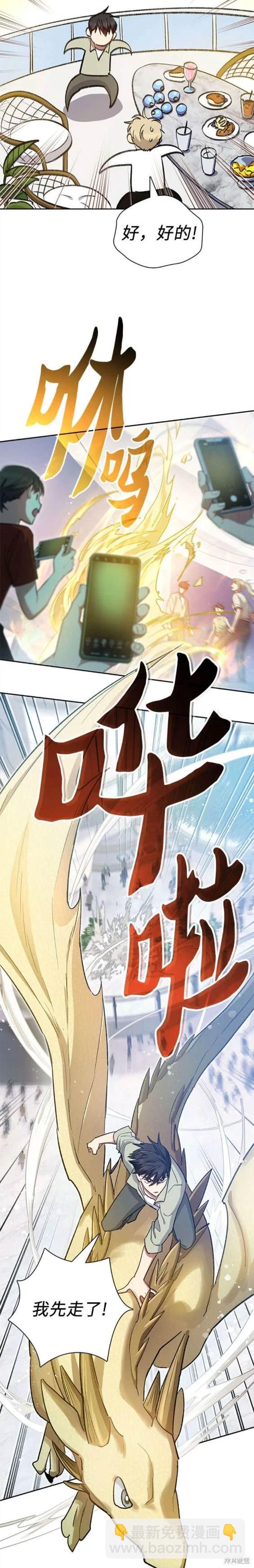 《我培养的S级们》第109话 第18页