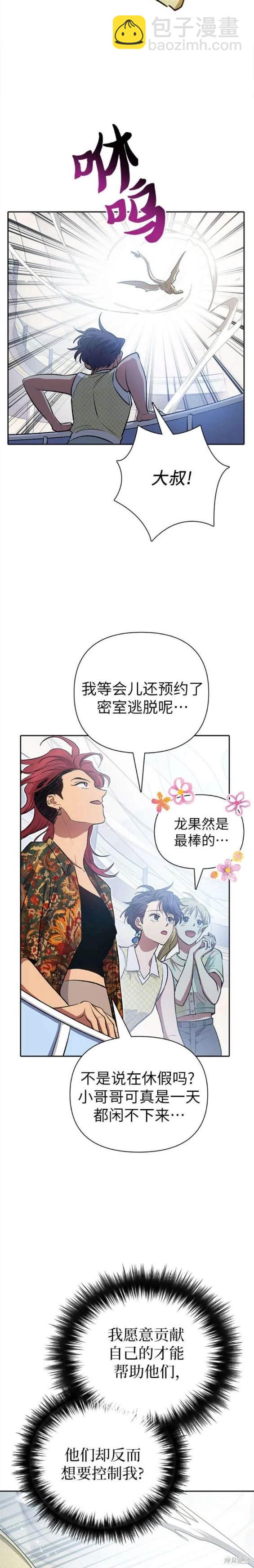 《我培养的S级们》第109话 第19页