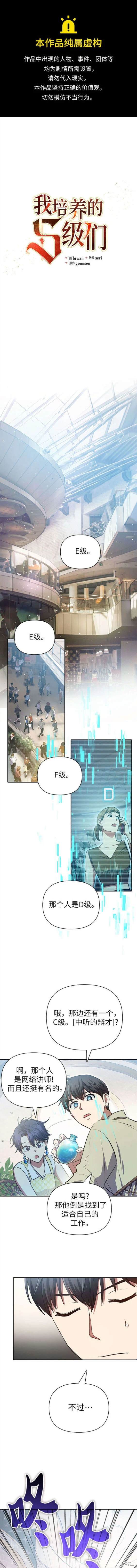 《我培养的S级们》第109话 第1页