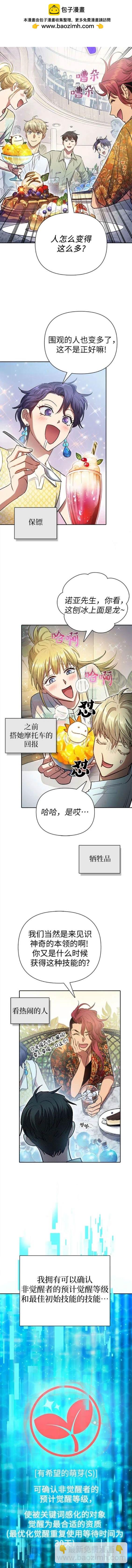 《我培养的S级们》第109话 第2页