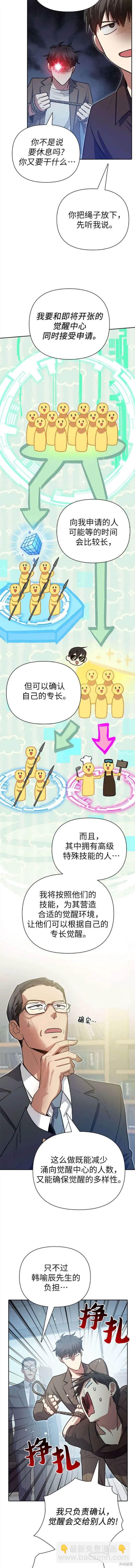《我培养的S级们》第109话 第4页