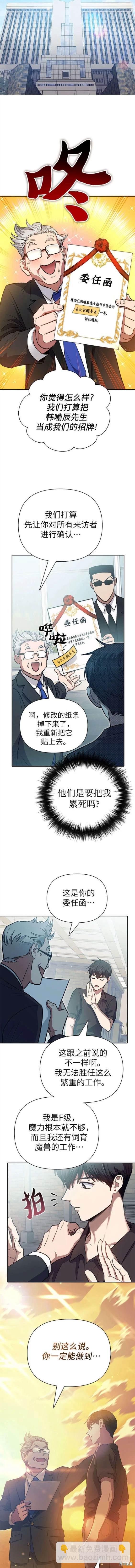《我培养的S级们》第109话 第6页