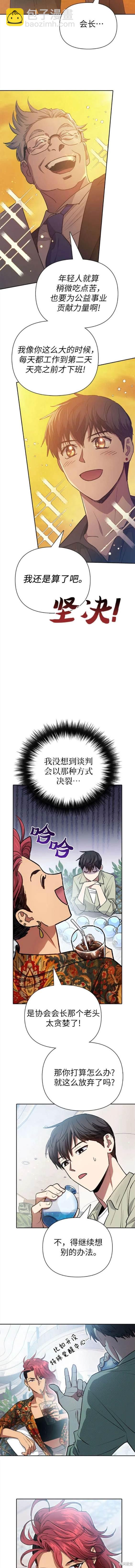 《我培养的S级们》第109话 第7页
