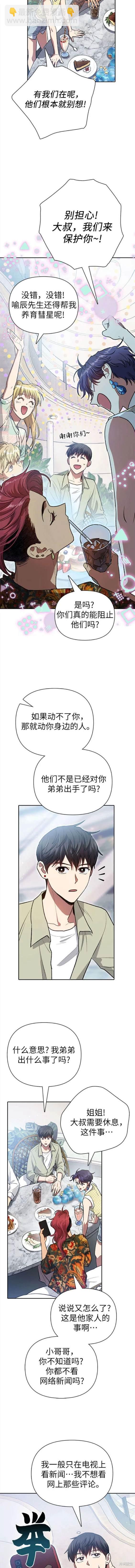 《我培养的S级们》第109话 第9页