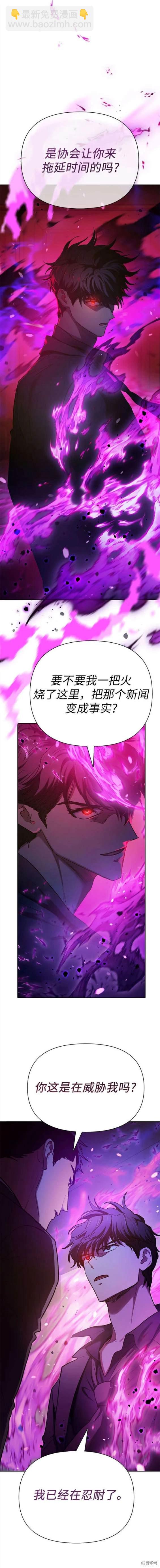 《我培养的S级们》第110话 第11页