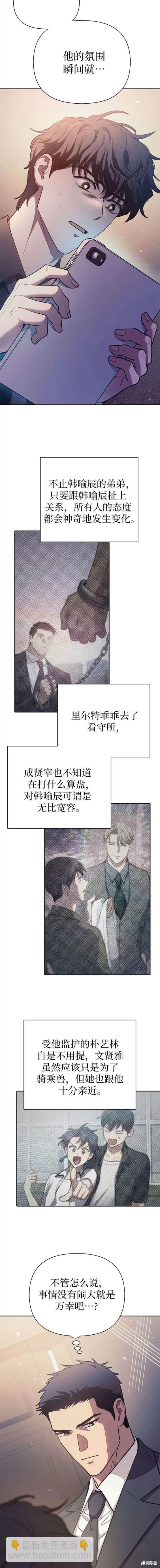 《我培养的S级们》第110话 第15页