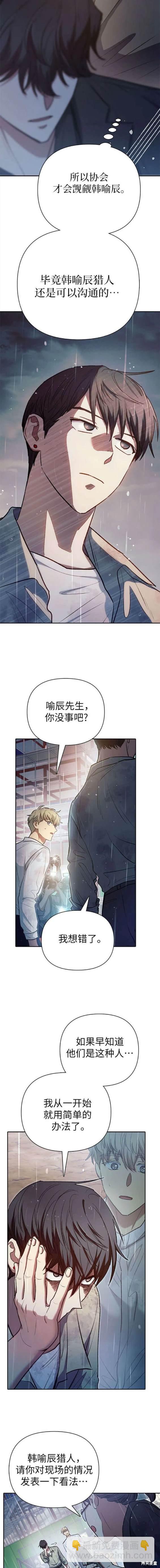 《我培养的S级们》第110话 第16页