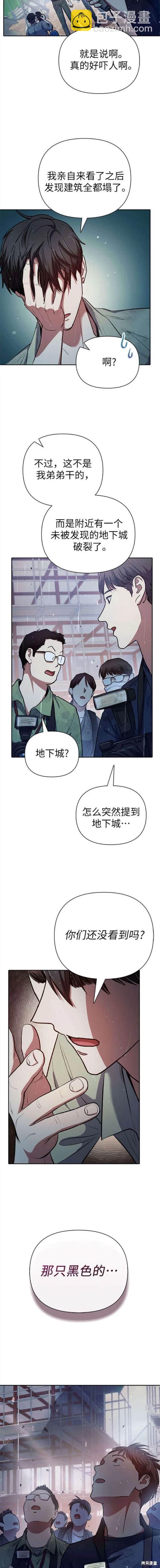 《我培养的S级们》第110话 第17页