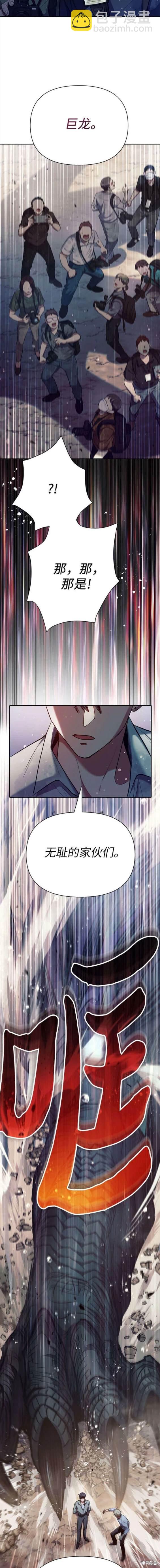 《我培养的S级们》第110话 第18页