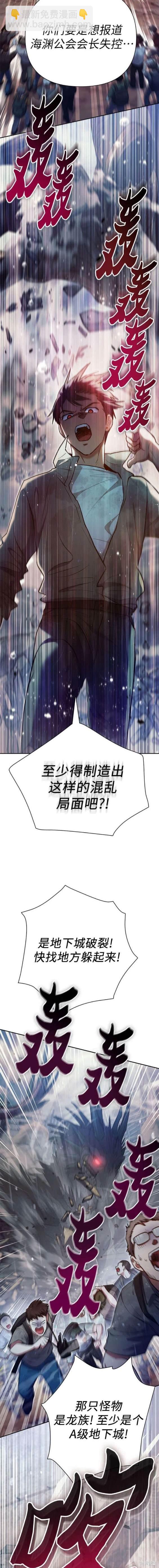 《我培养的S级们》第110话 第19页
