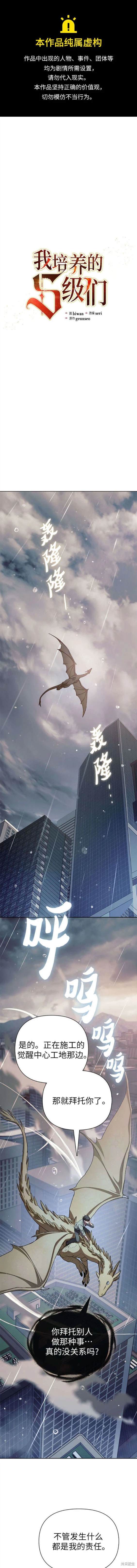 《我培养的S级们》第110话 第1页