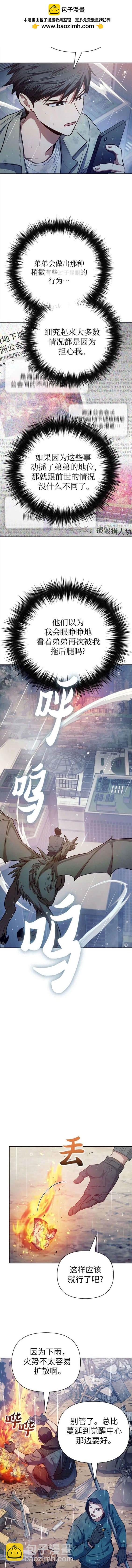 《我培养的S级们》第110话 第2页