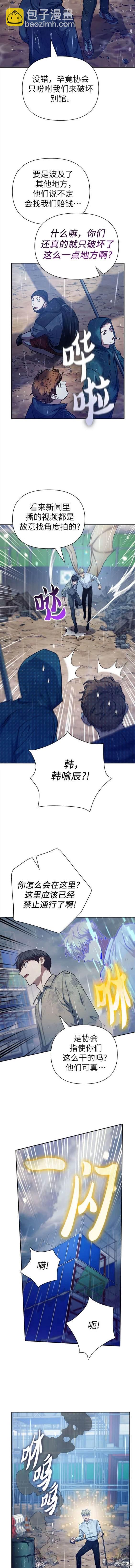 《我培养的S级们》第110话 第3页