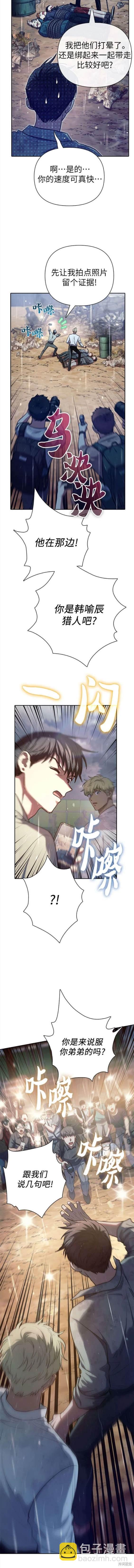《我培养的S级们》第110话 第4页