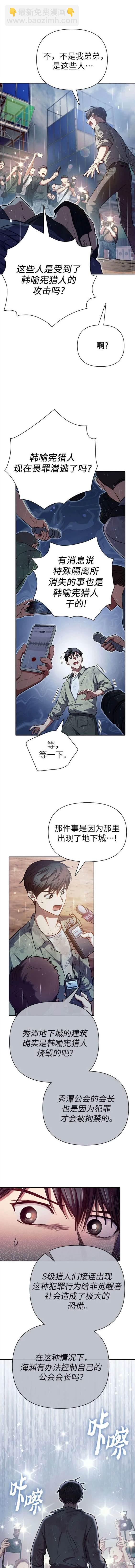 《我培养的S级们》第110话 第5页