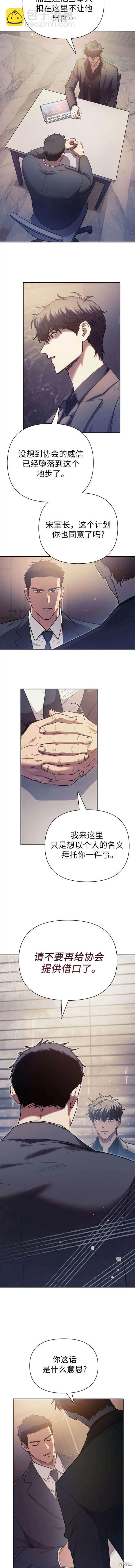 《我培养的S级们》第110话 第7页