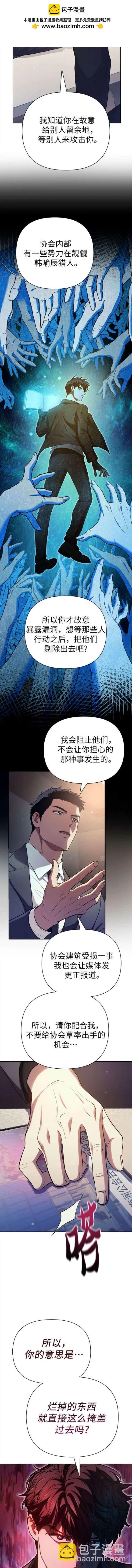 《我培养的S级们》第110话 第8页