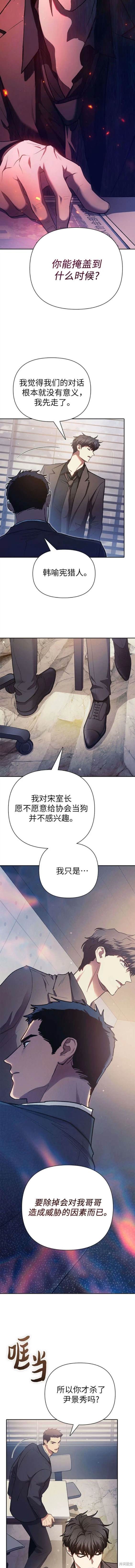 《我培养的S级们》第110话 第9页