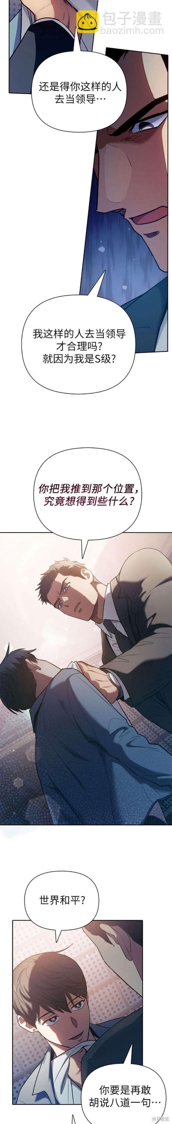 《我培养的S级们》第112话 第11页