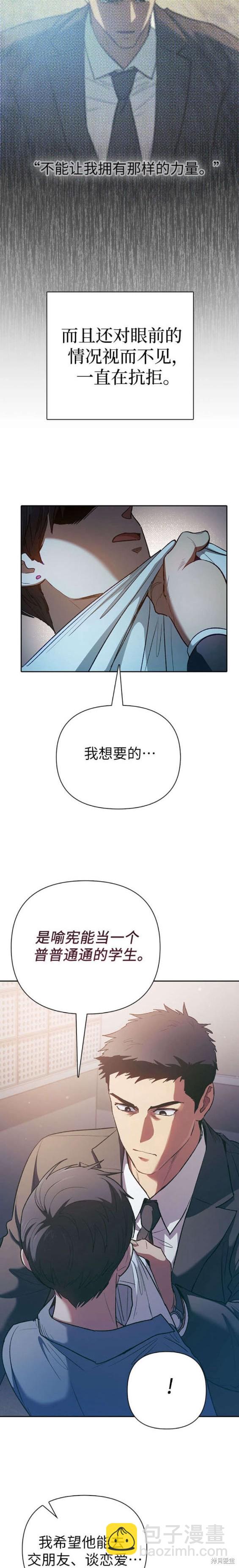 《我培养的S级们》第112话 第13页