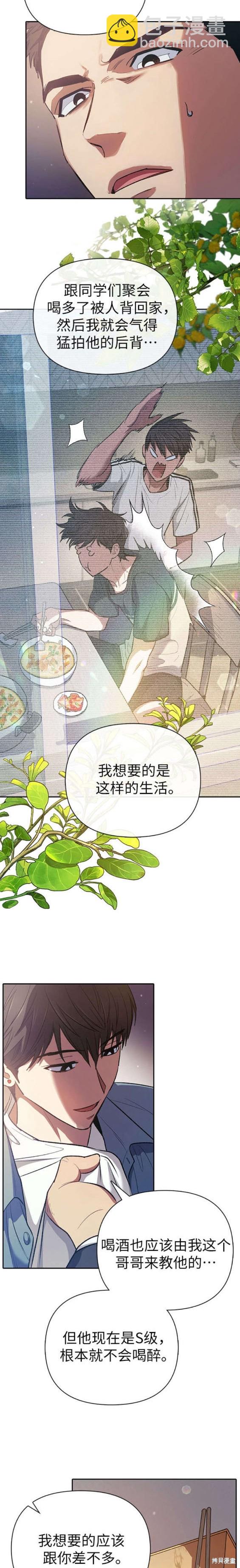 《我培养的S级们》第112话 第14页
