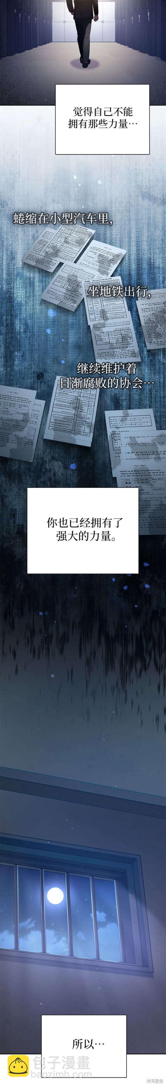 《我培养的S级们》第112话 第17页